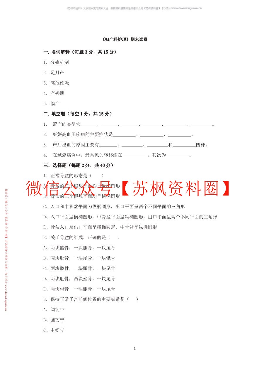 妇产科护理学补充资料